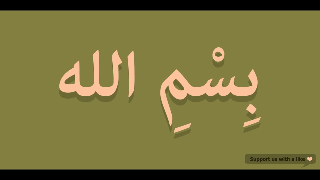 bismillah in urdu text