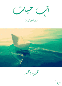 umera ahmed novels pdf download